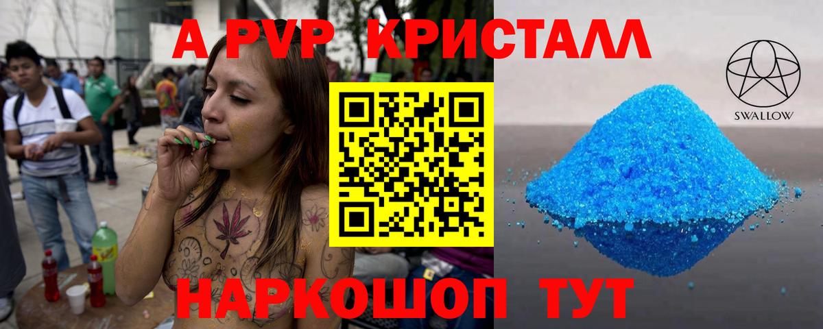 Alpha-PVP кристаллы Кропоткин
