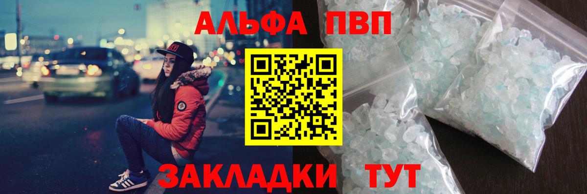 Кропоткин  А ПВП мука  Вход с VPN  Alpha PVP  Alpha PVP мука 