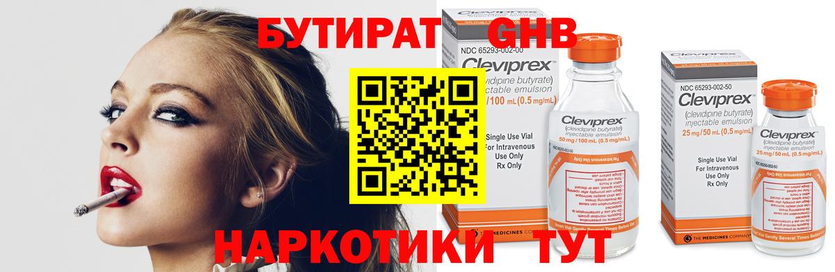 Бутират бутик Кропоткин
