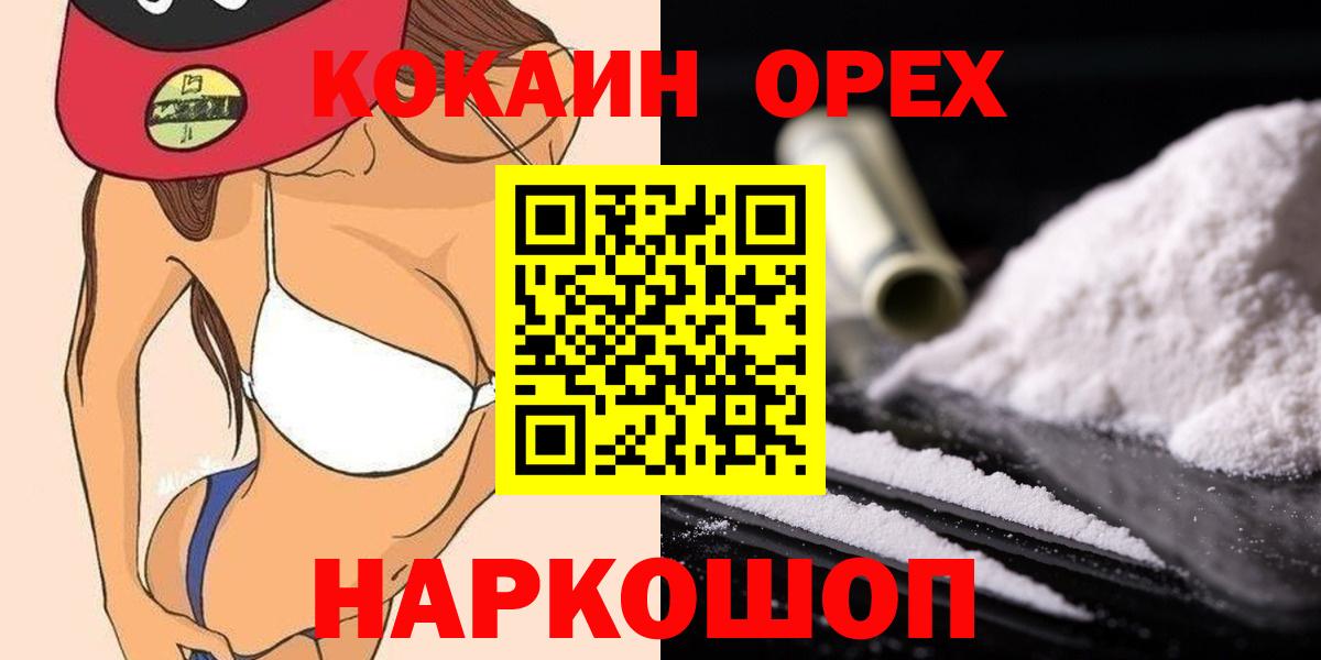 Cocaine VHQ  Вход с VPN  КОКАИН Columbia  Кропоткин 