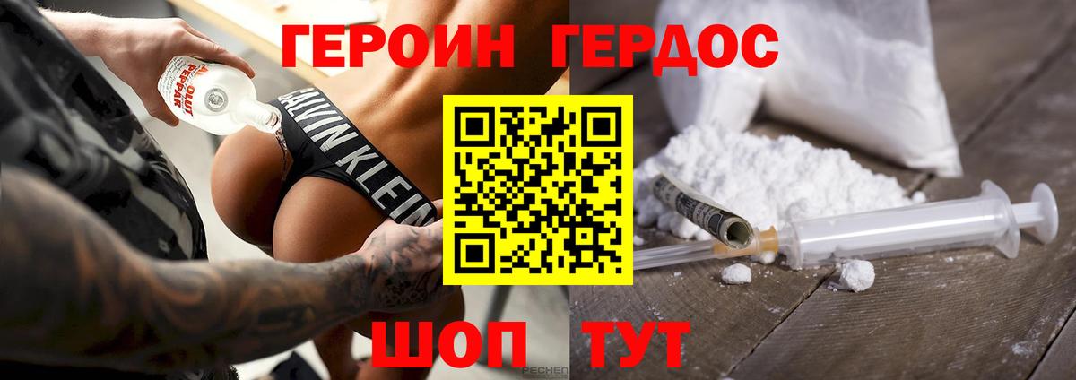 Героин VHQ Кропоткин