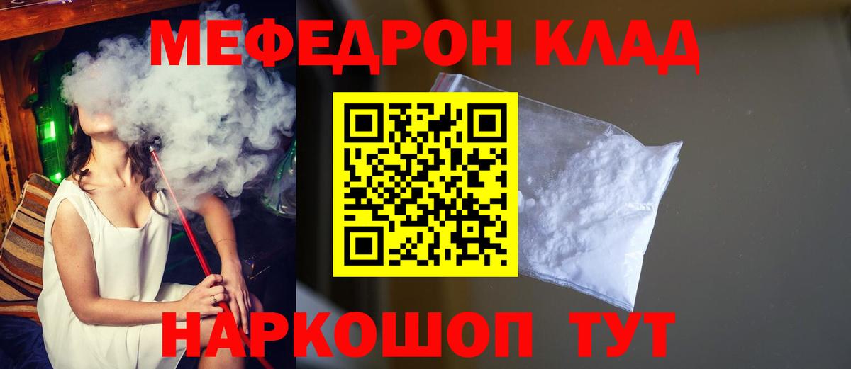 МЯУ-МЯУ mephedrone  Вход с VPN  МЕФ  Мефедрон мука  Кропоткин  hydra tor  Мефедрон 