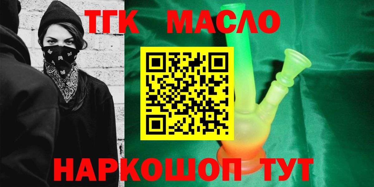 Кропоткин  ТГК жижа  Вход с VPN  купить  сайты  Дистиллят ТГК Wax 
